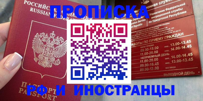 прописка регистрация в Краснокамске