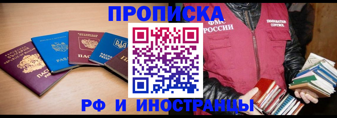 купить прописку в Краснокамске
