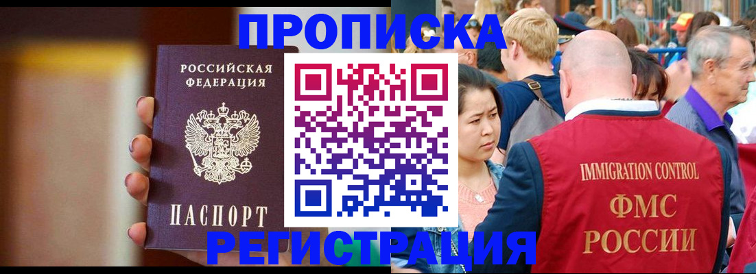 прописка законно в Краснокамске